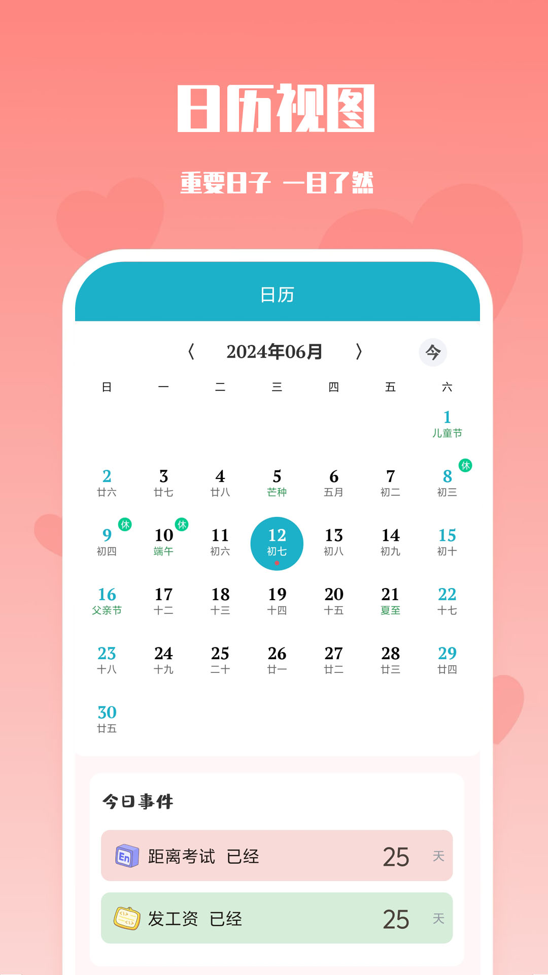 
番茄倒数app