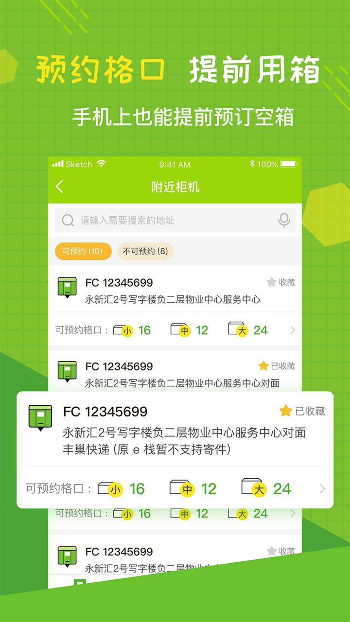 
丰巢管家