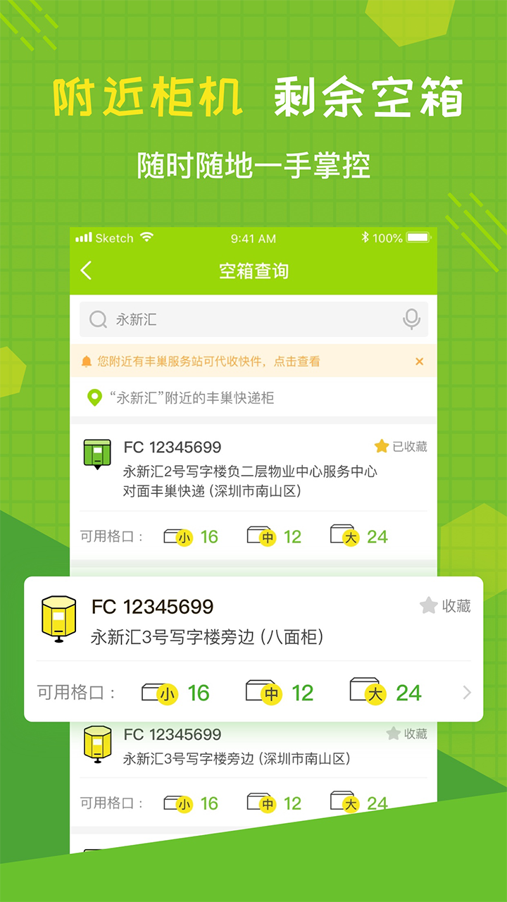 
丰巢管家