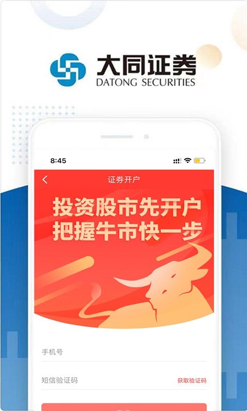 
大同证券大众版