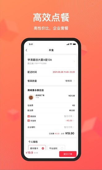 
丰食app