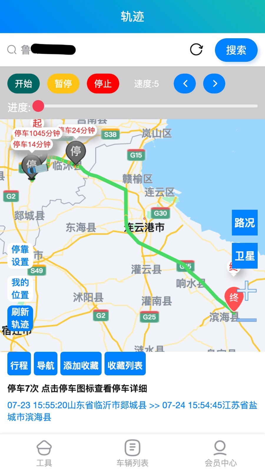 
货车定位管家