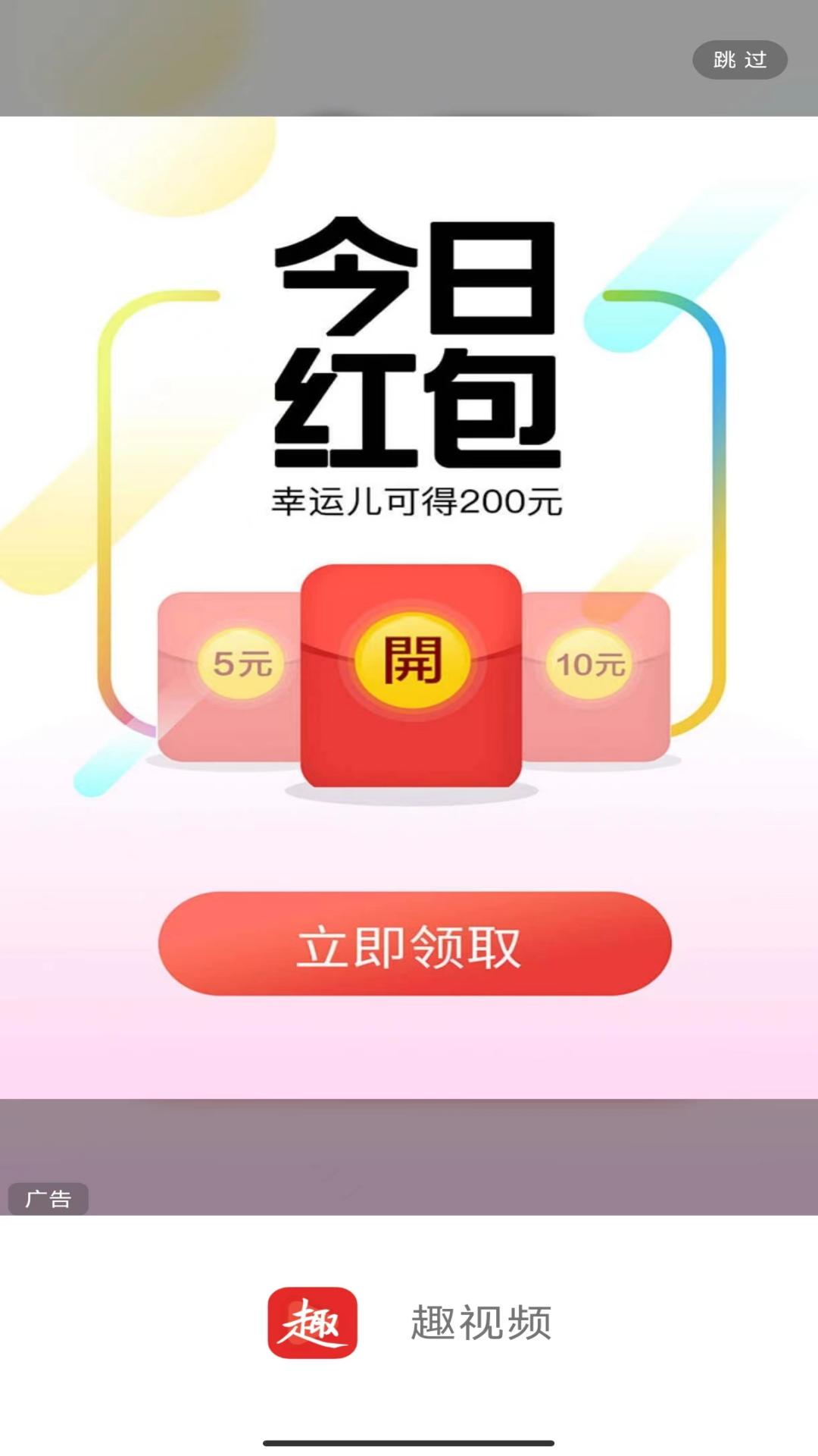 
趣视频app