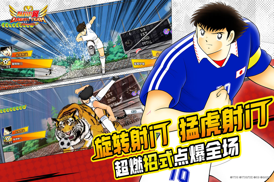 
队长小翼最强十一人