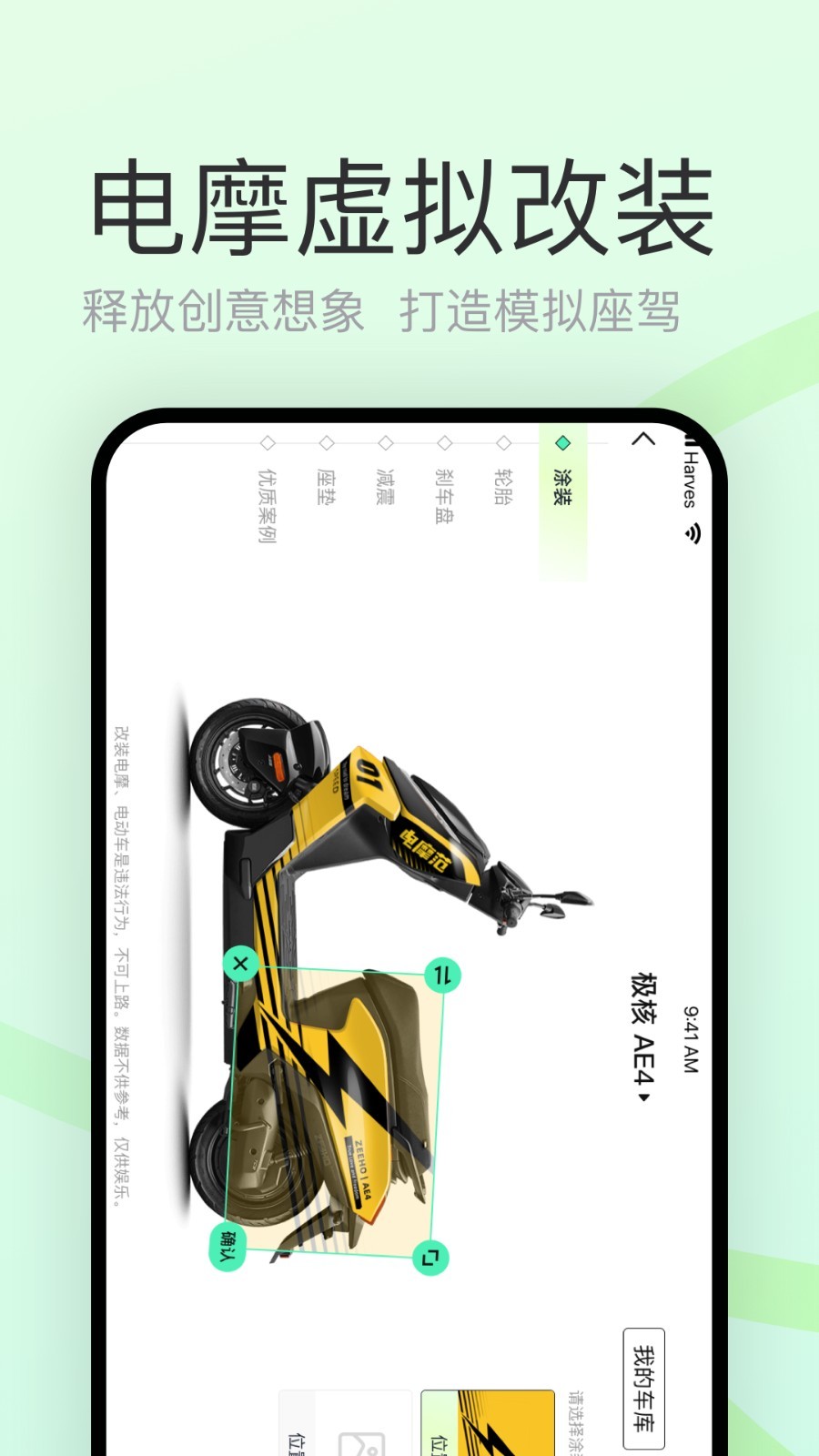 
电摩范app