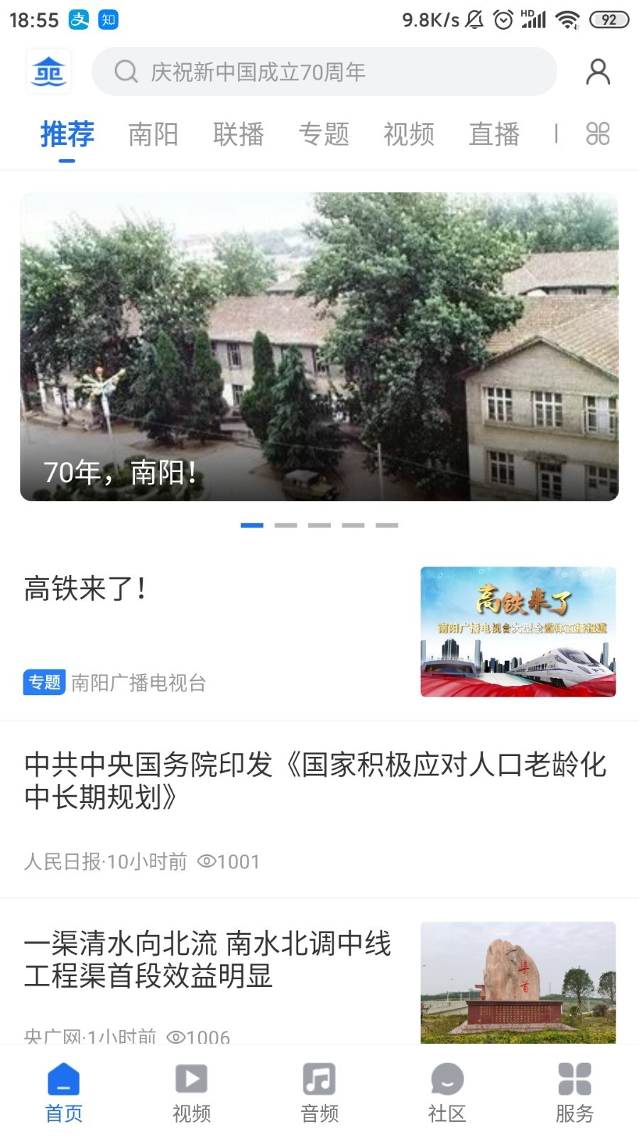
云上南阳app