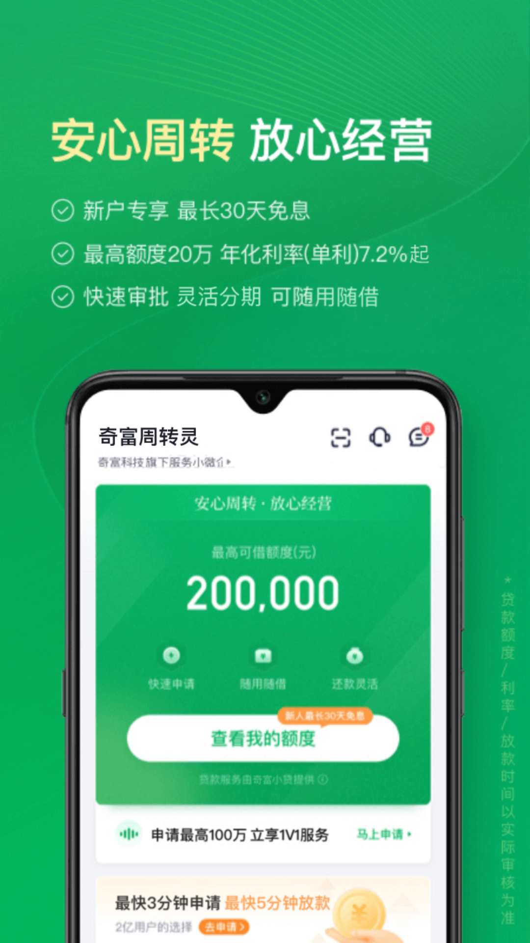 
奇富周转灵app