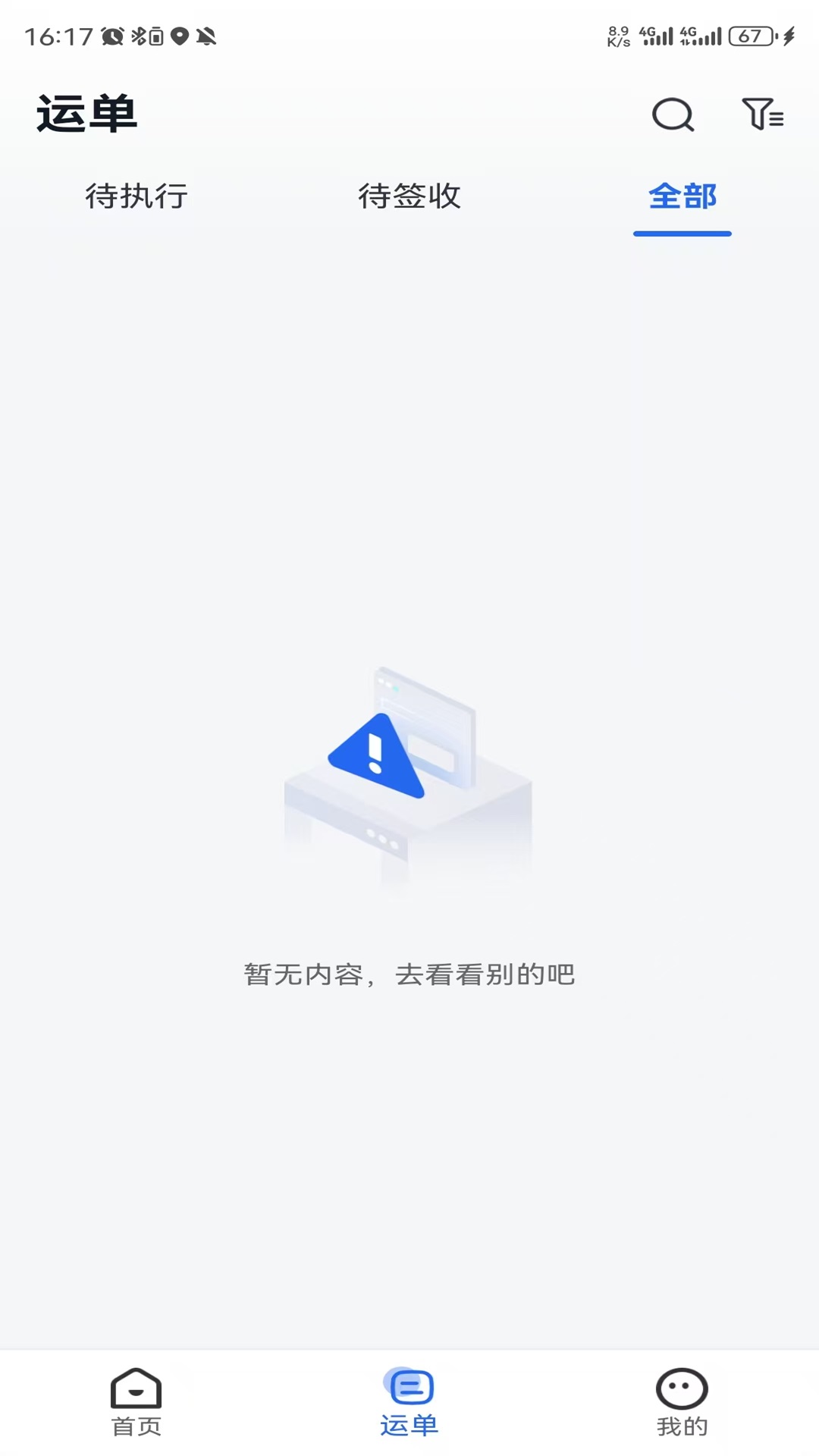 
我找车司机