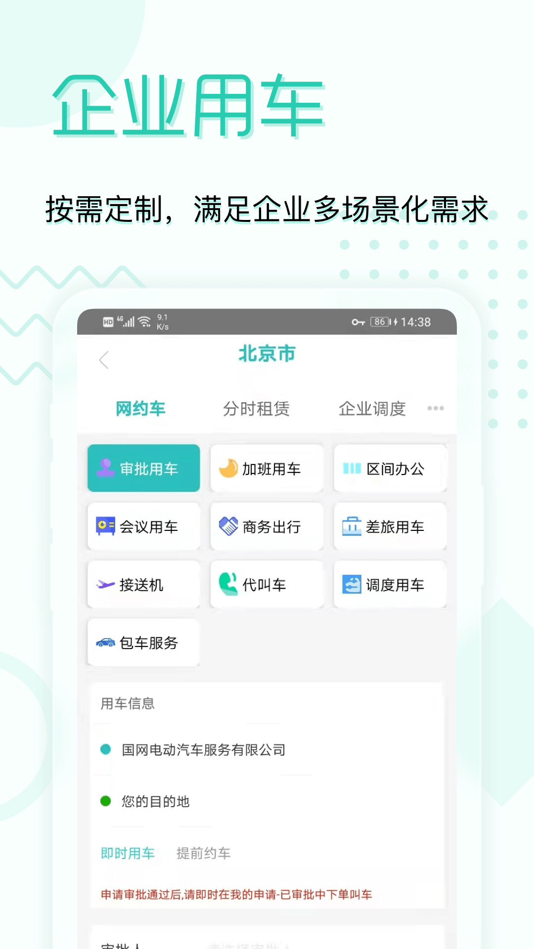 
e约车