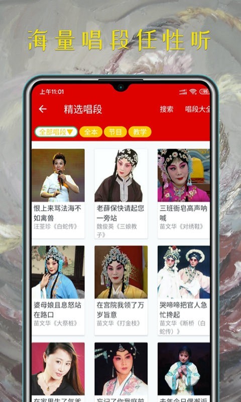 
豫剧迷