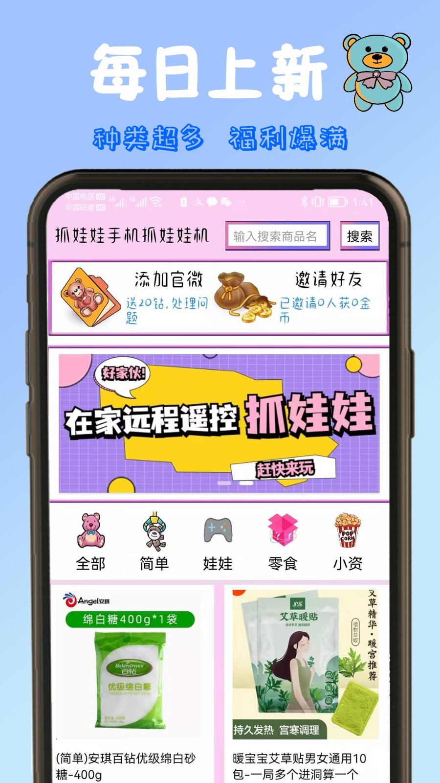 
抓娃娃手机抓娃娃机