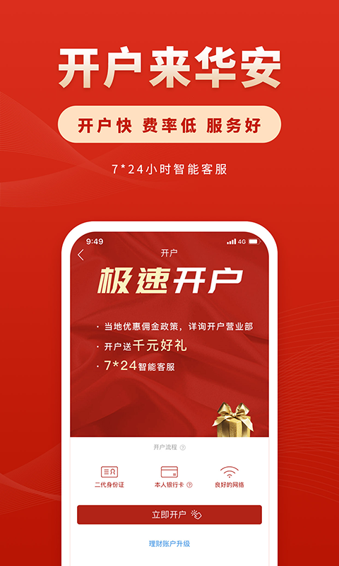 
华安证券app