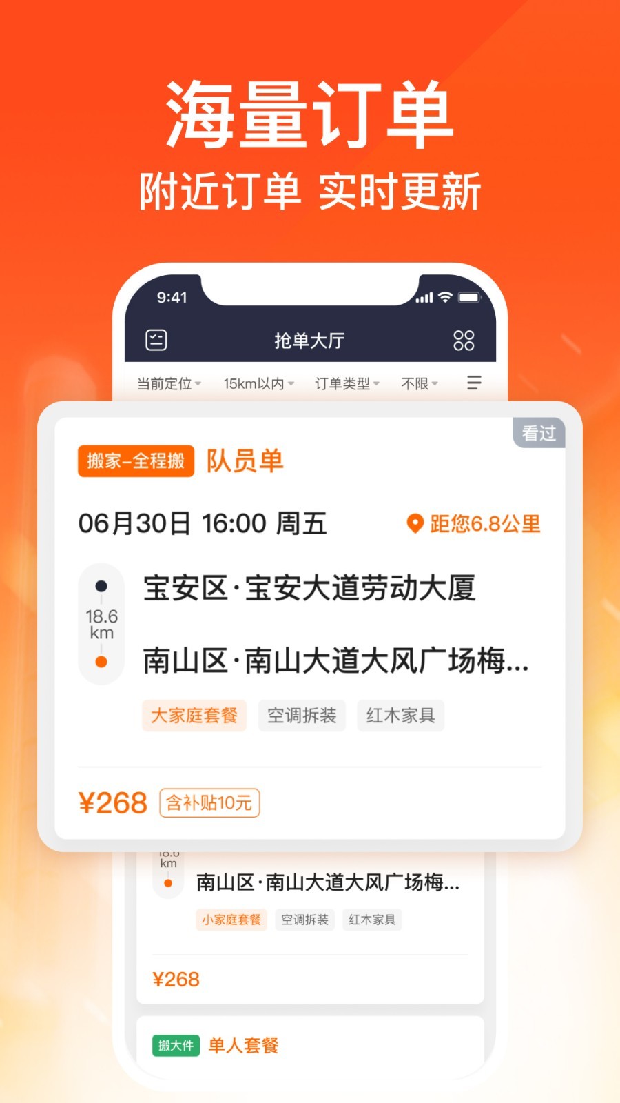 
货拉拉搬家小哥端