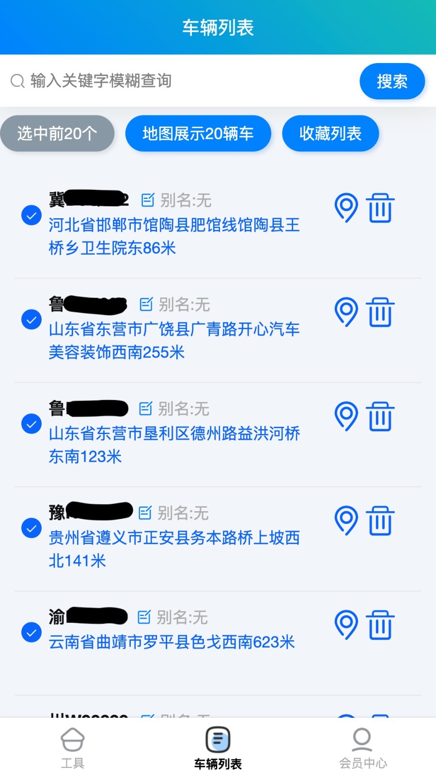 
货车定位管家