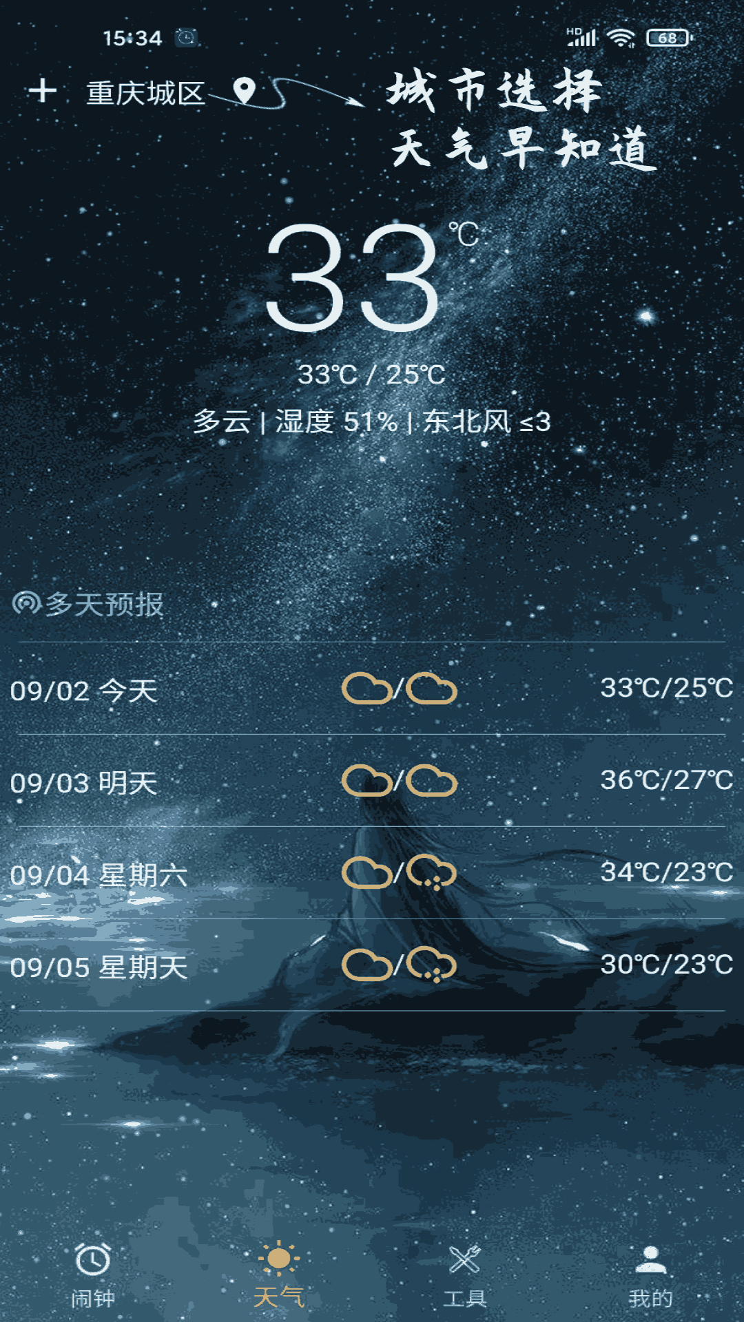 
时光闹钟app