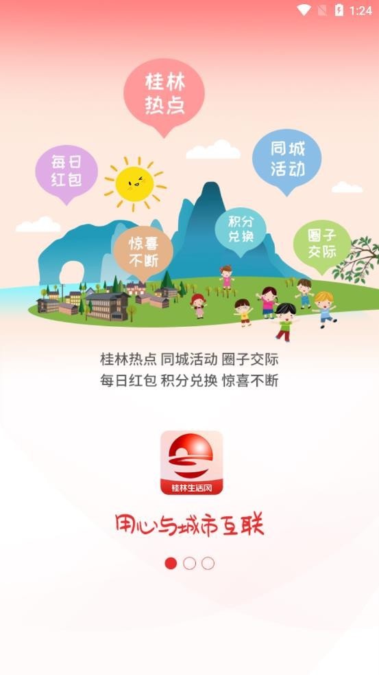 
桂林生活网app