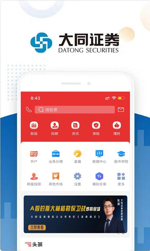 
大同证券大众版