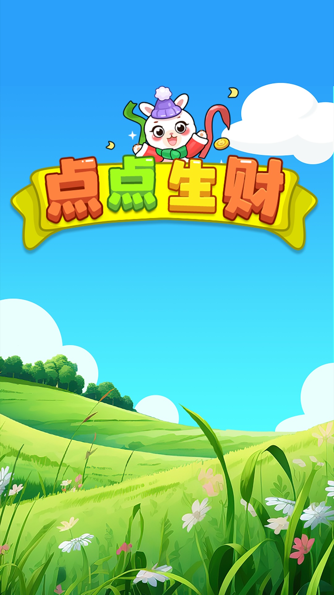 
点点生财app