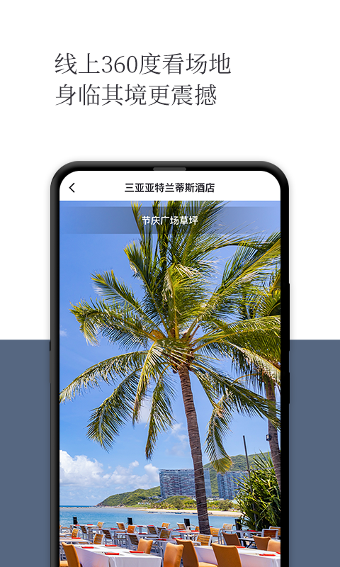 
礼成旅行婚礼app
