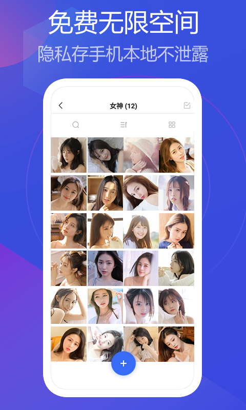 
私人相册管家app