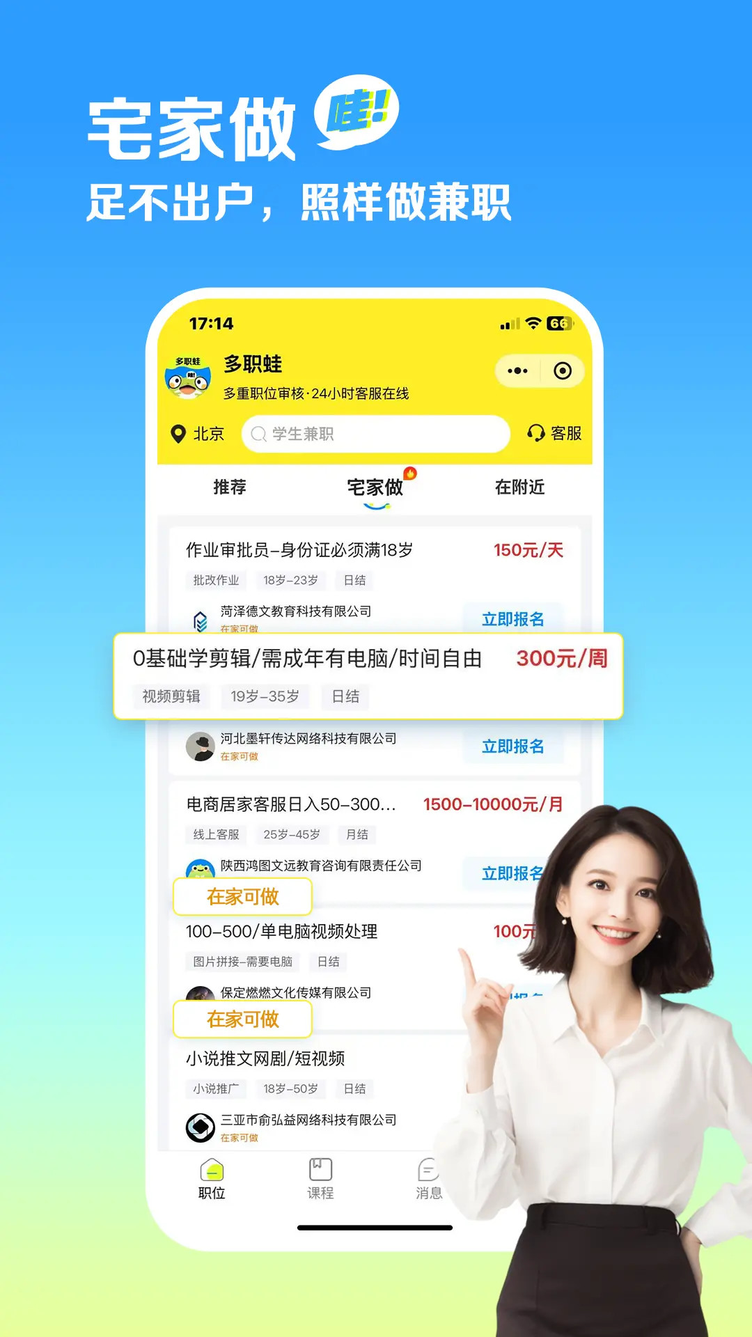 
多职蛙