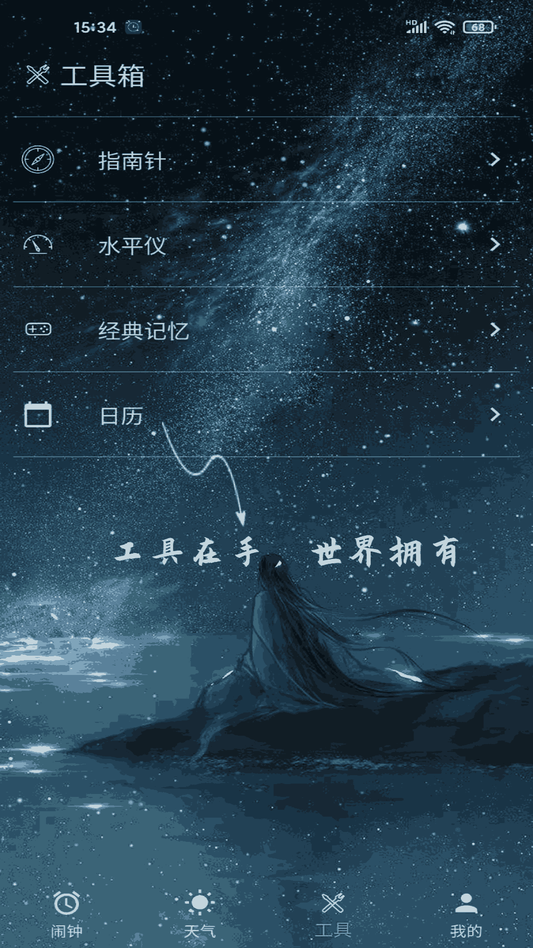 
时光闹钟app