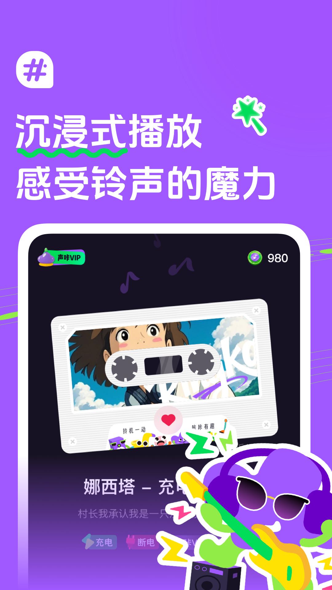 
声咔app