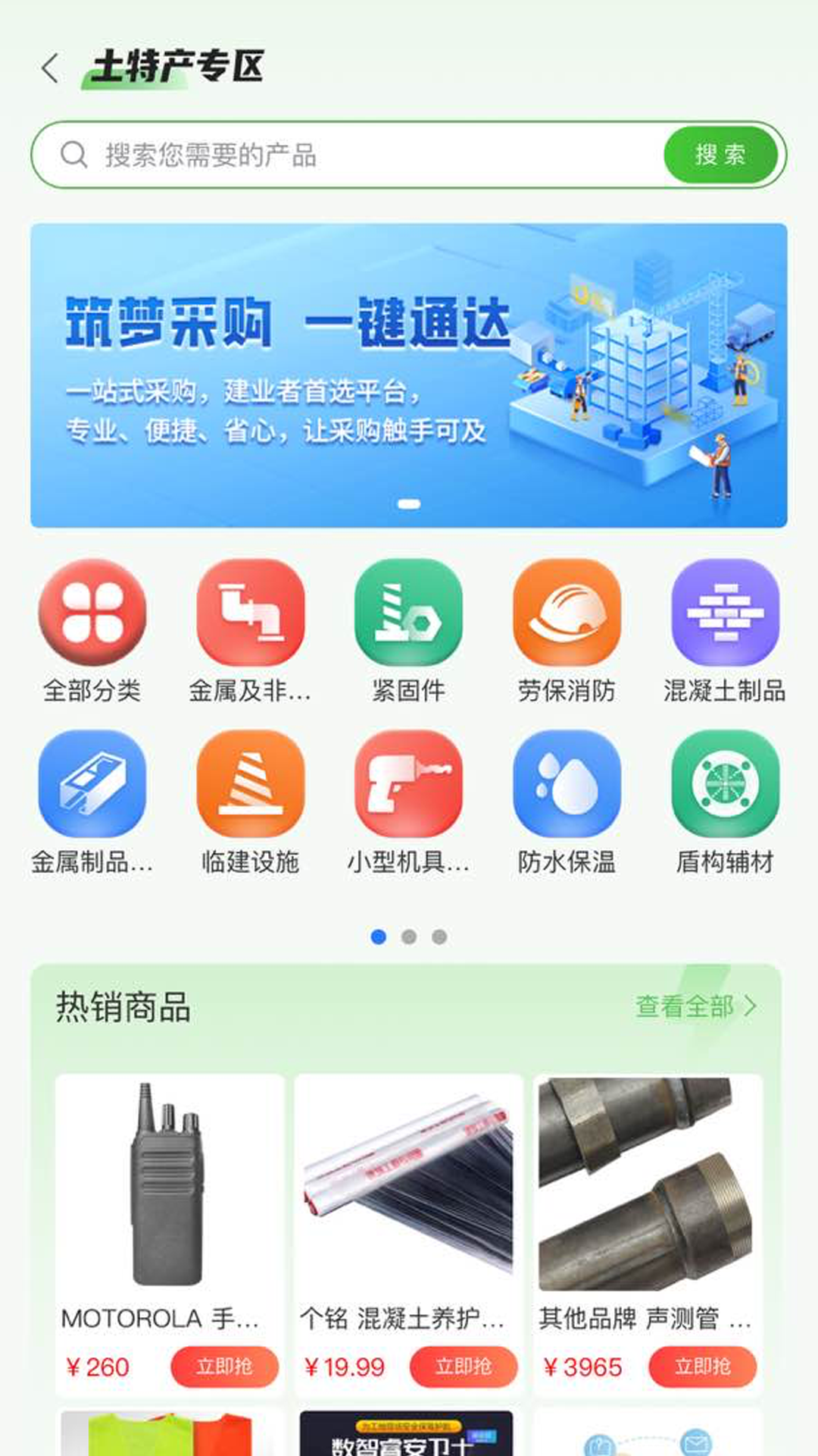 
四局商城app