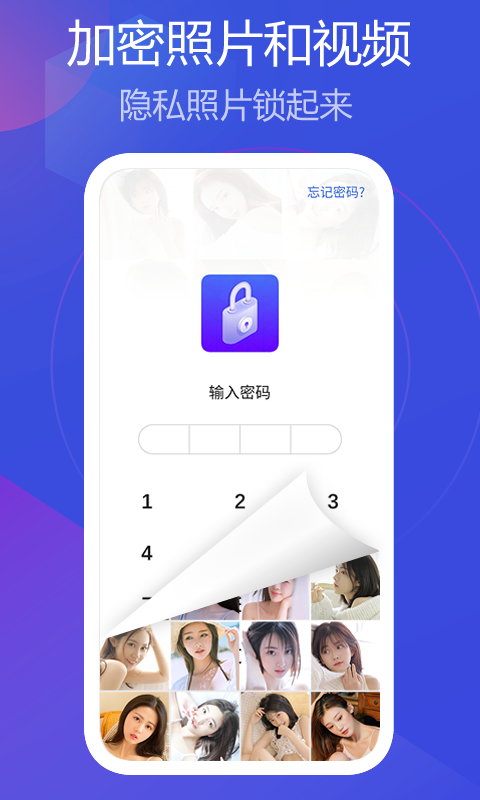 
私人相册管家app
