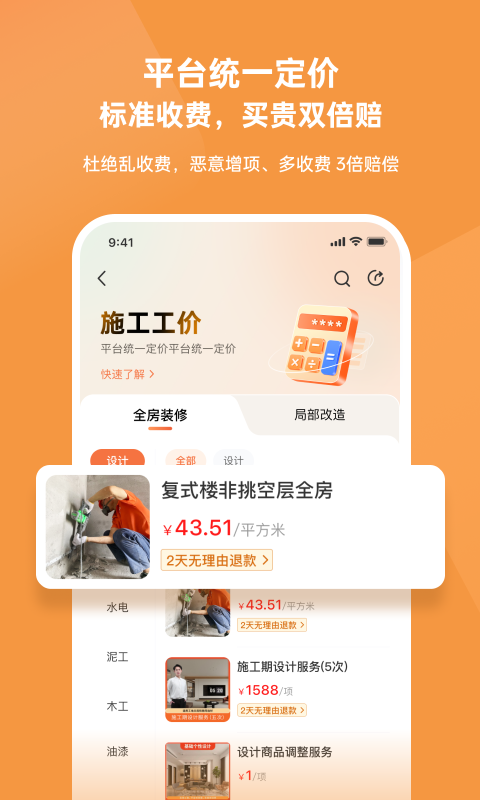
当家app