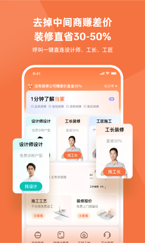 
当家app
