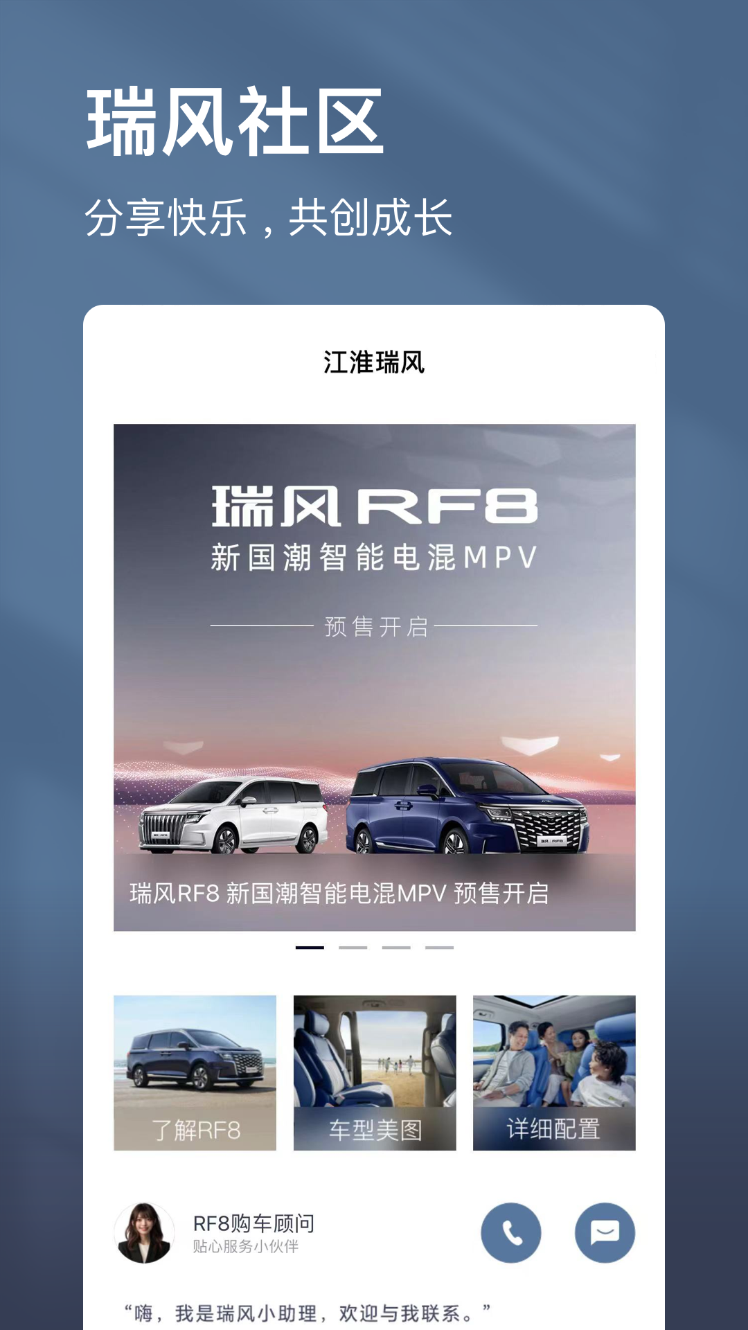 
江淮瑞风app