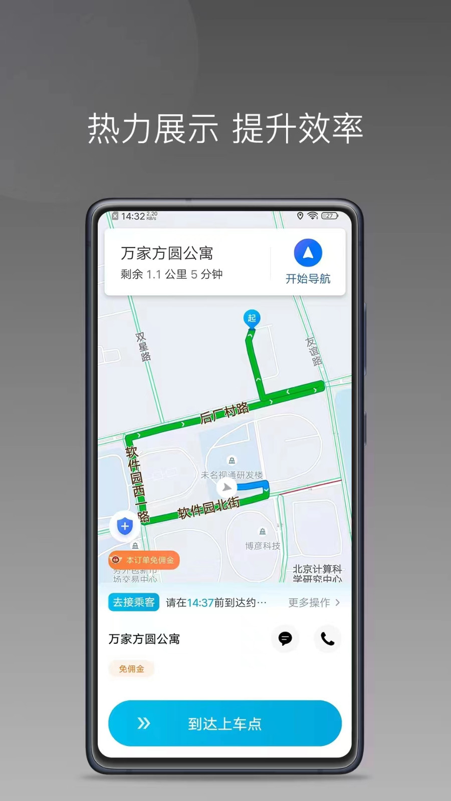
易旅出行司机端
