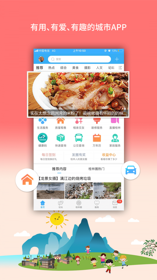 
桂林生活网app