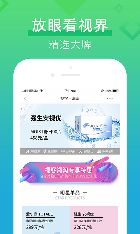 
视客眼镜网客户端