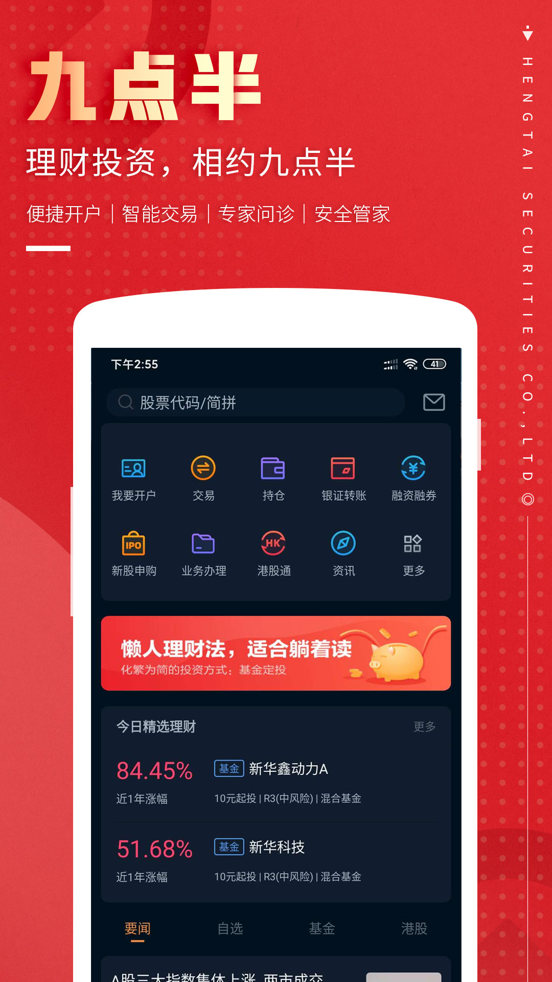 
恒泰九点半