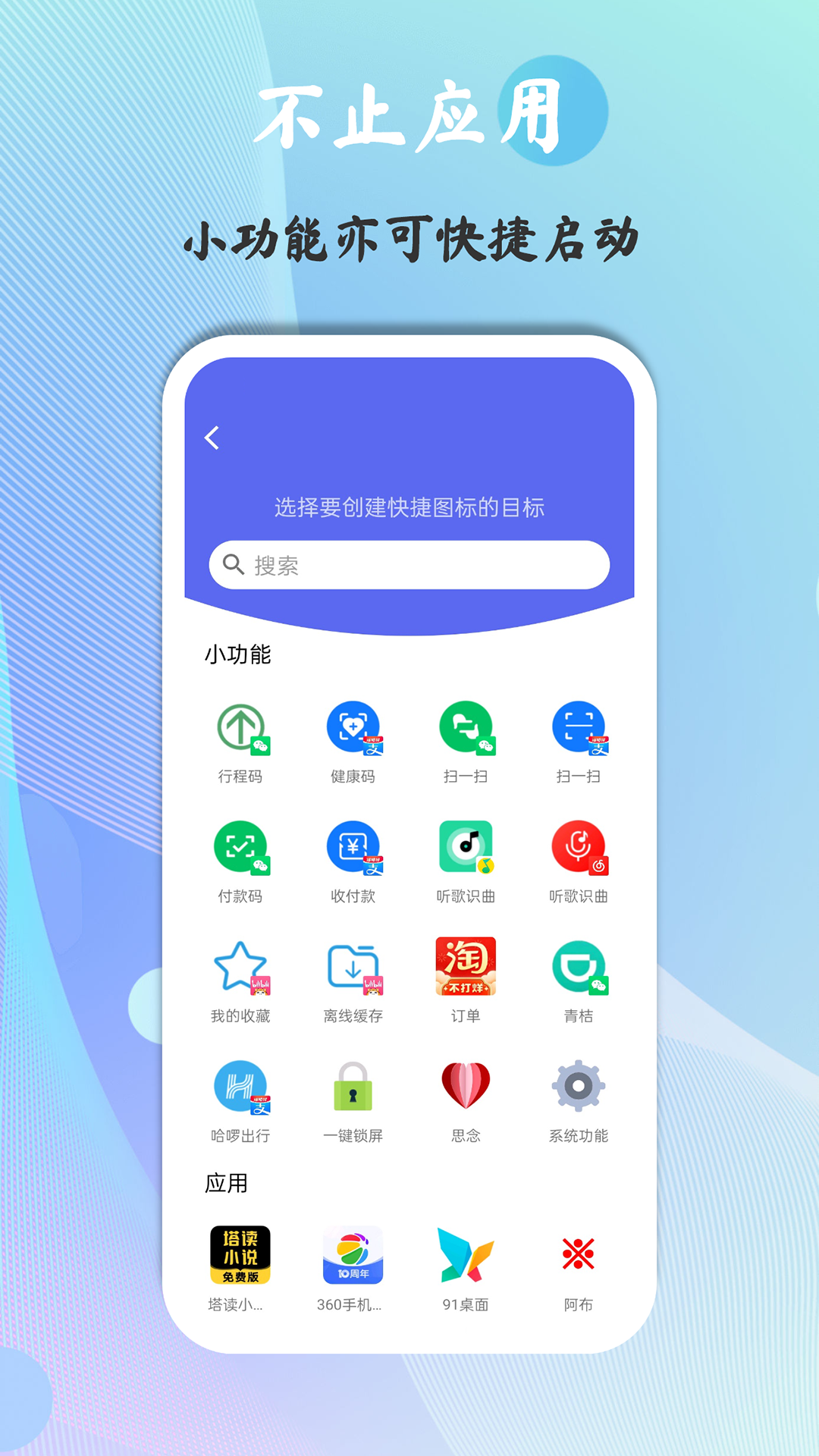 
快捷图标app