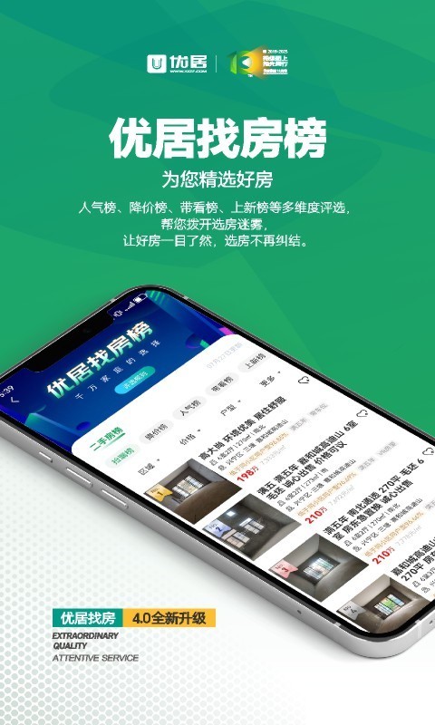
优居找房app