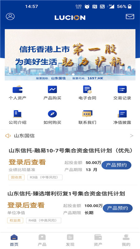 
山东国信app