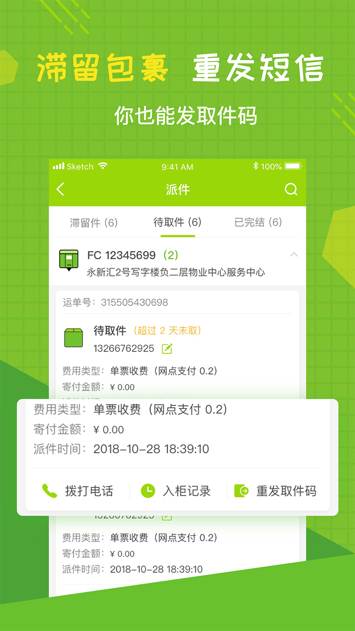 
丰巢管家