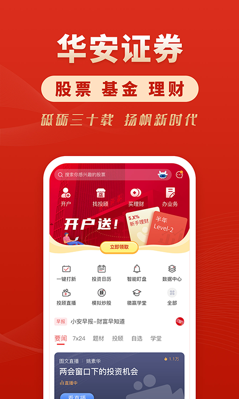 
华安证券app