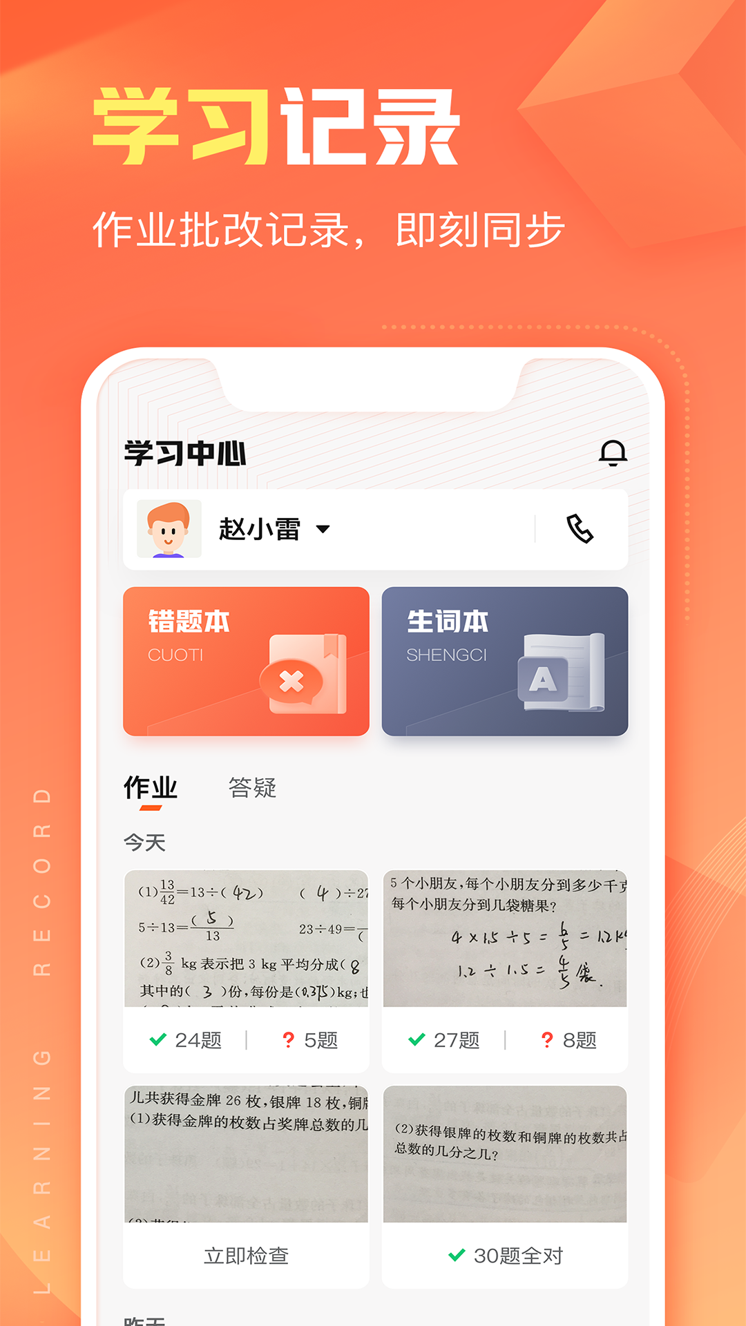 
作业帮智能