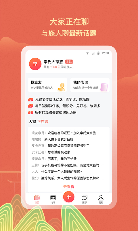 
族聊