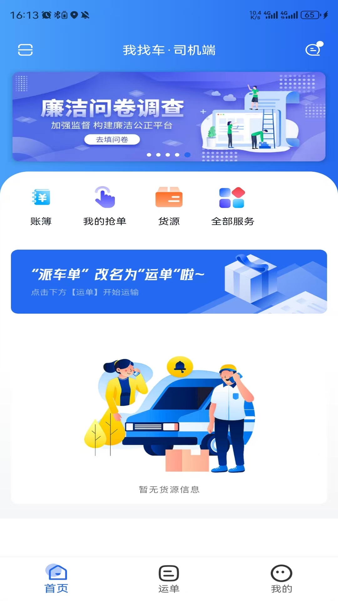 
我找车司机