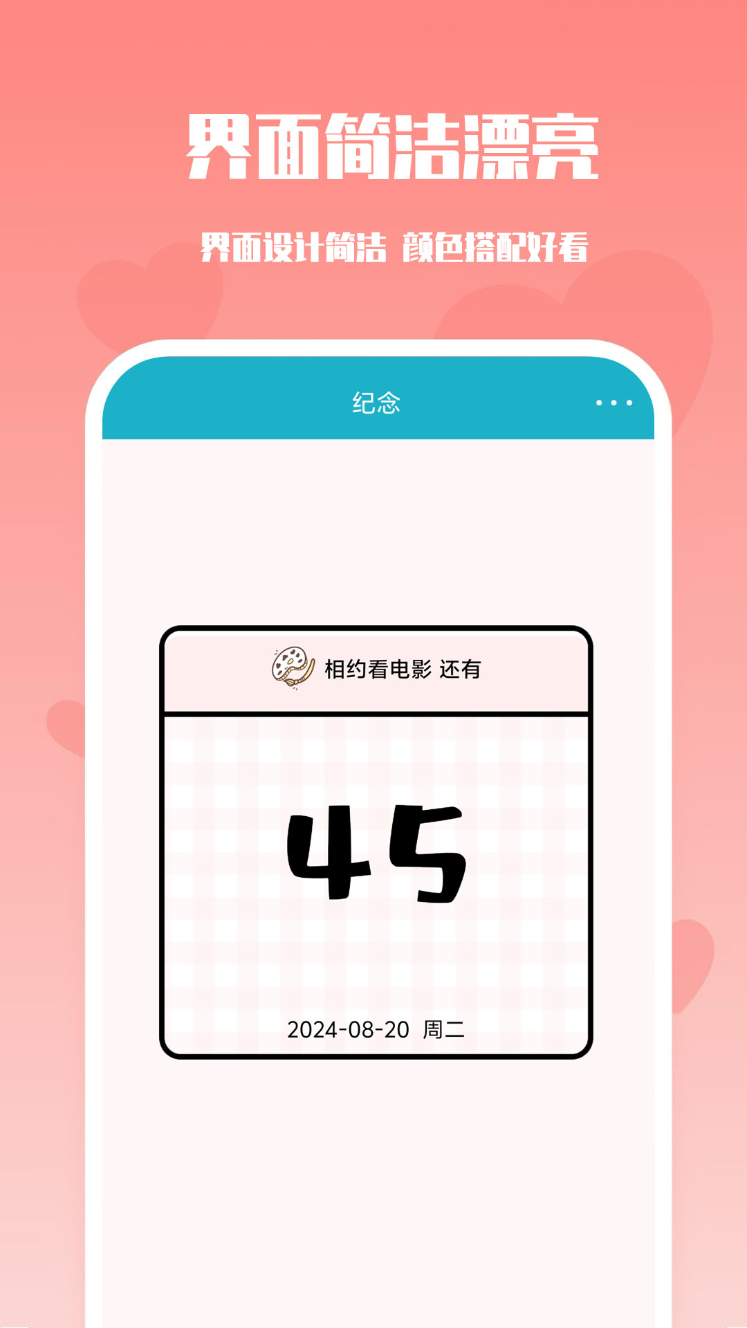
番茄倒数app