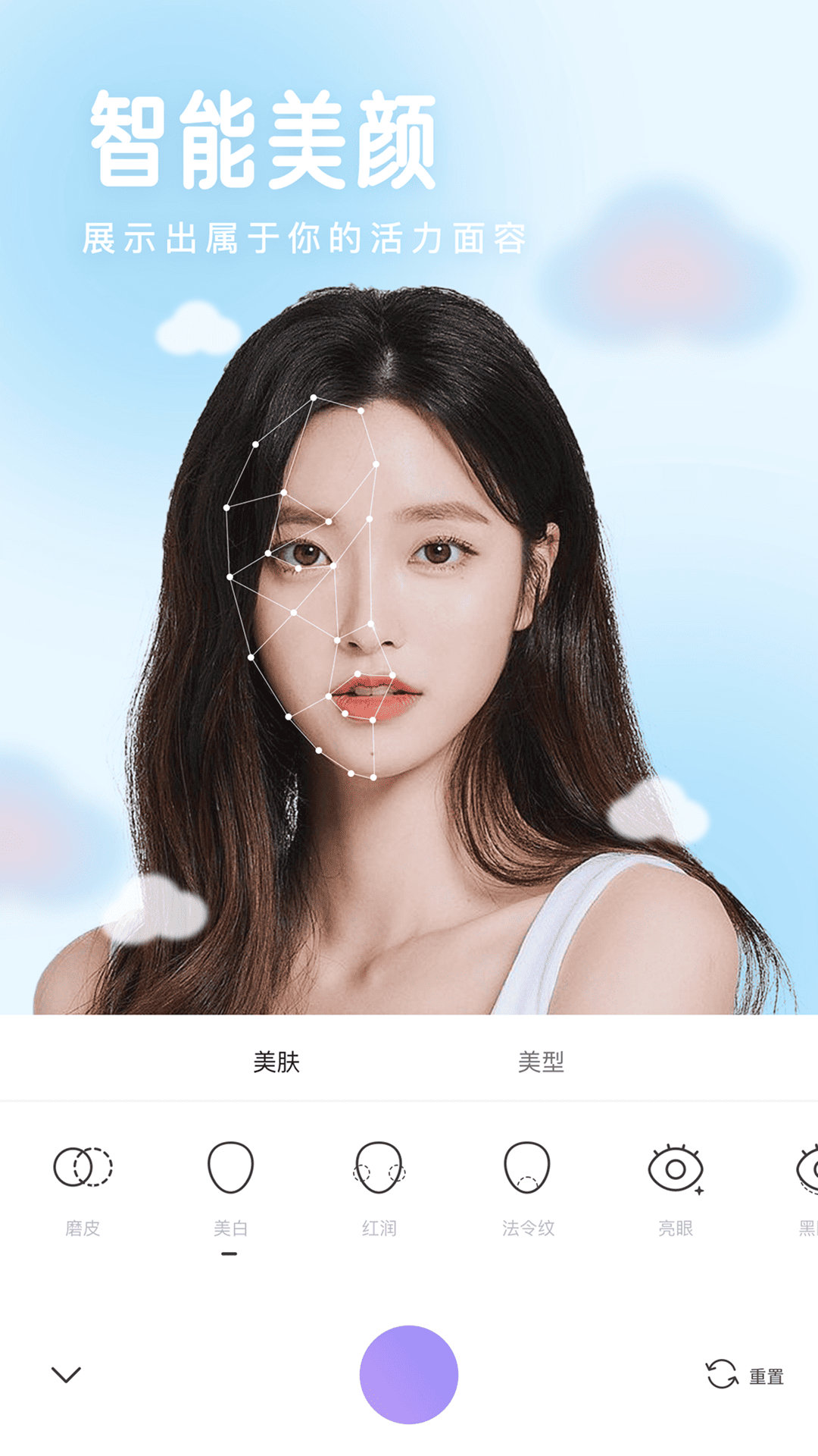 
美妆微颜相机
