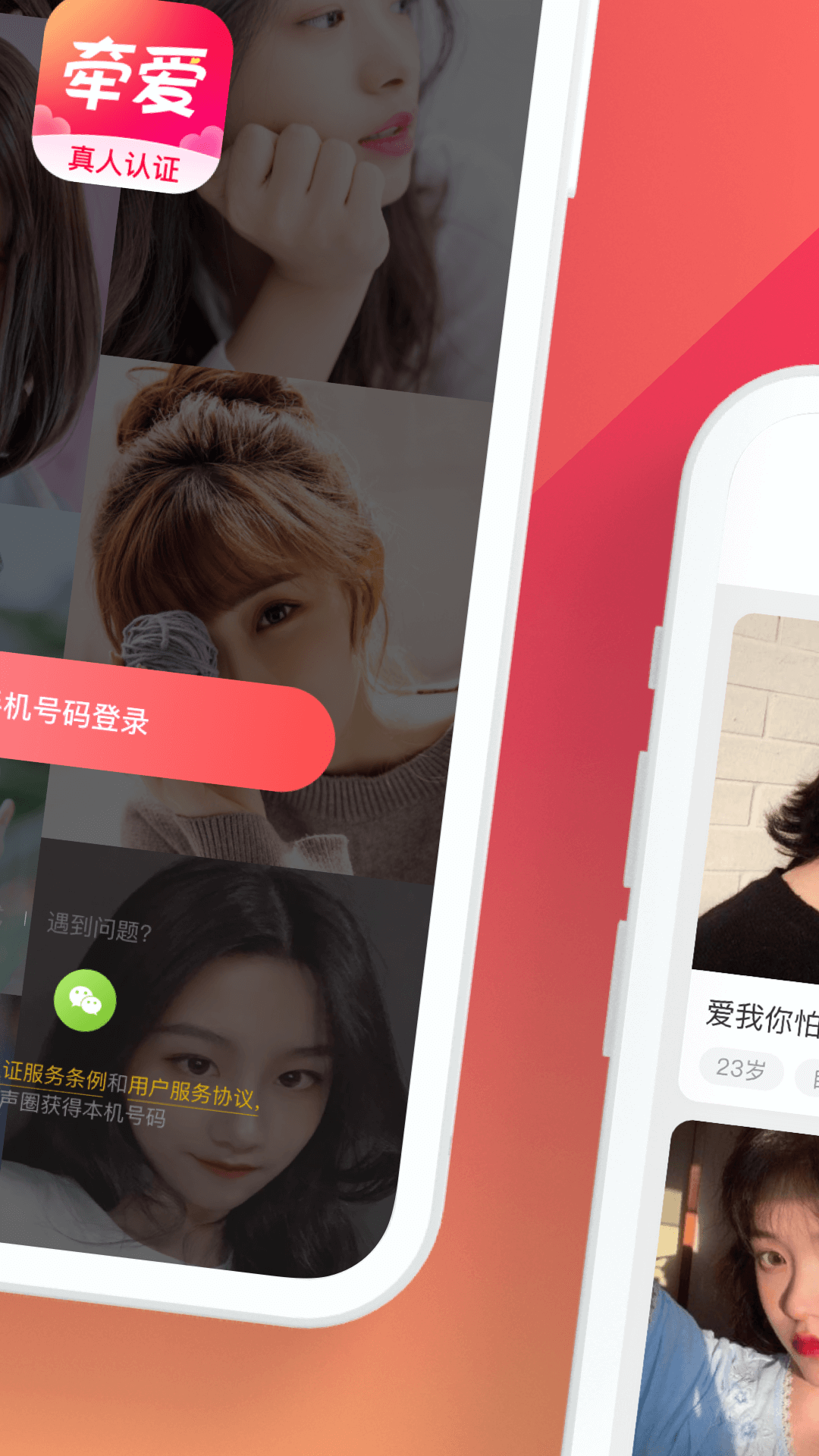 
牵爱app