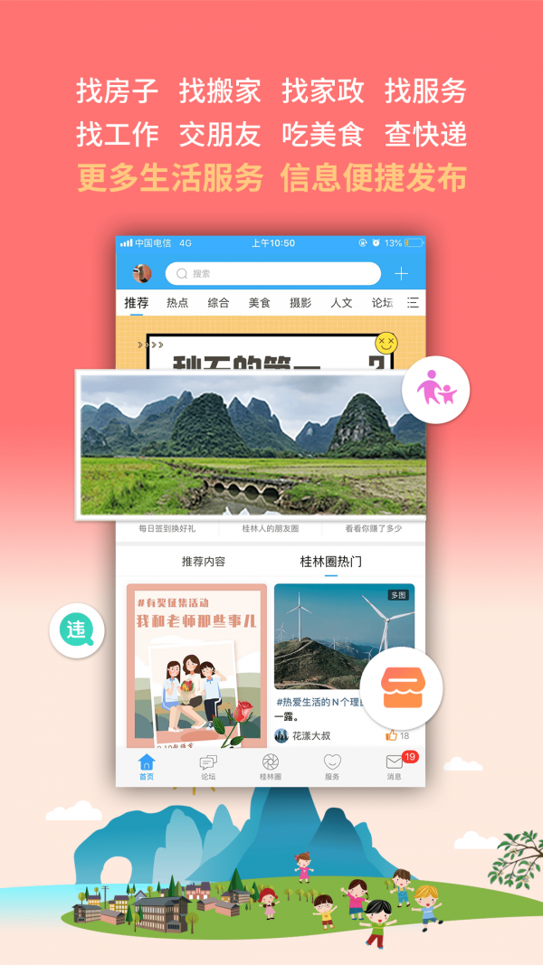 
桂林生活网app