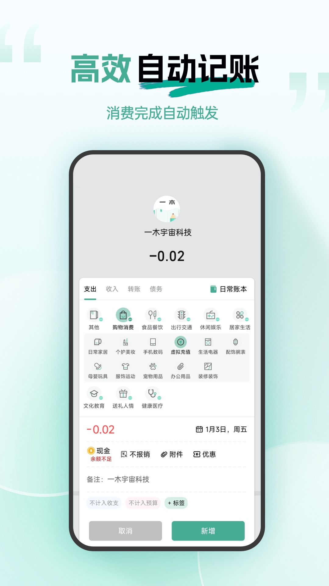 
一木记账