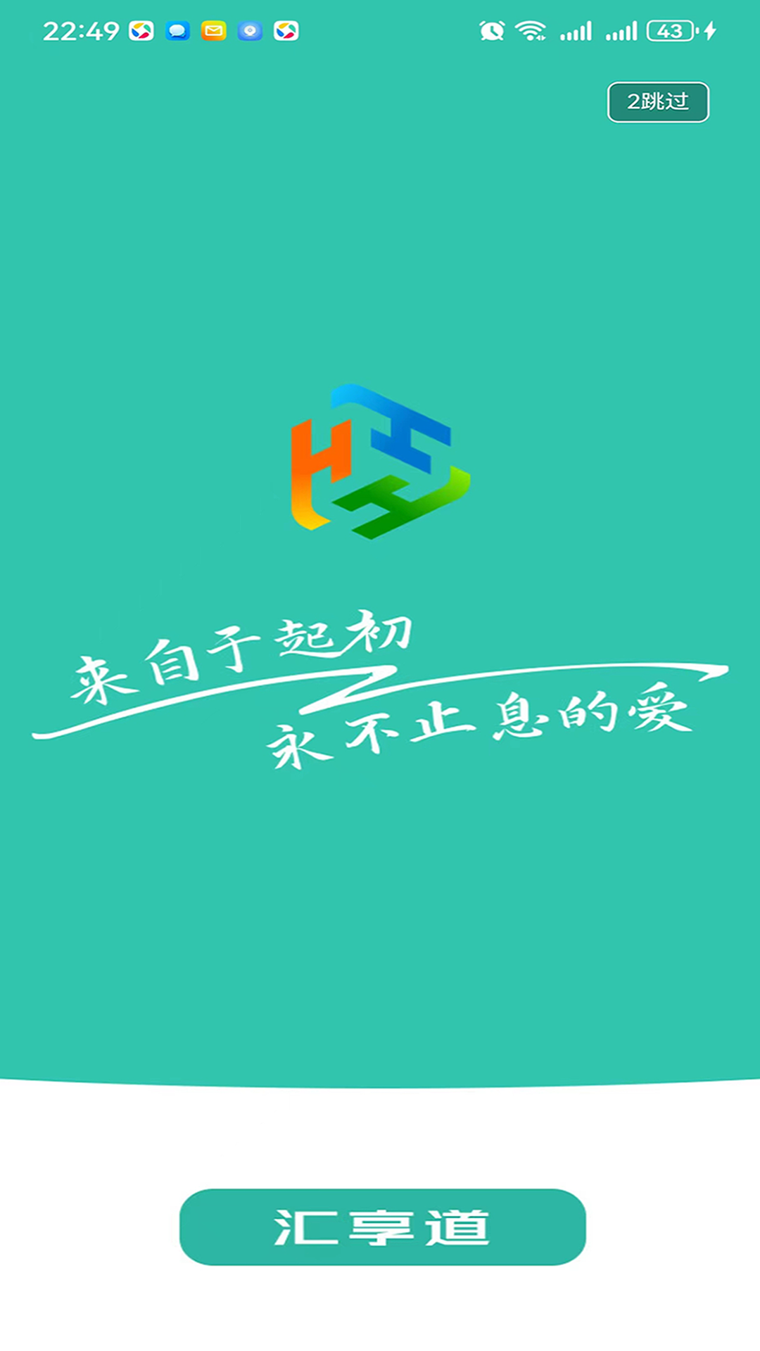 
汇享道app